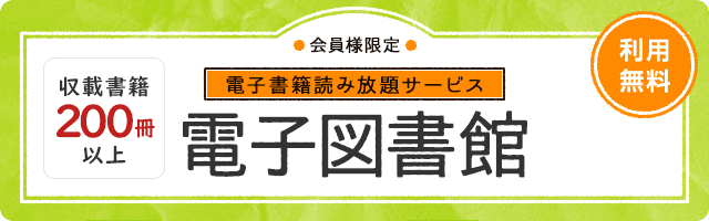 電子図書館